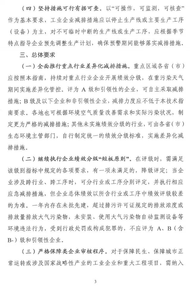 環(huán)境部特急函：按企業(yè)環(huán)?？冃?，開展分級(jí)制定差異化減排（含VOCs）措施