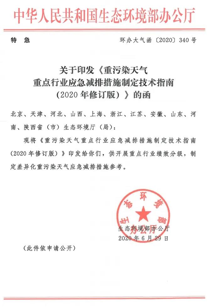 環(huán)境部特急函：按企業(yè)環(huán)?？冃?，開展分級(jí)制定差異化減排（含VOCs）措施