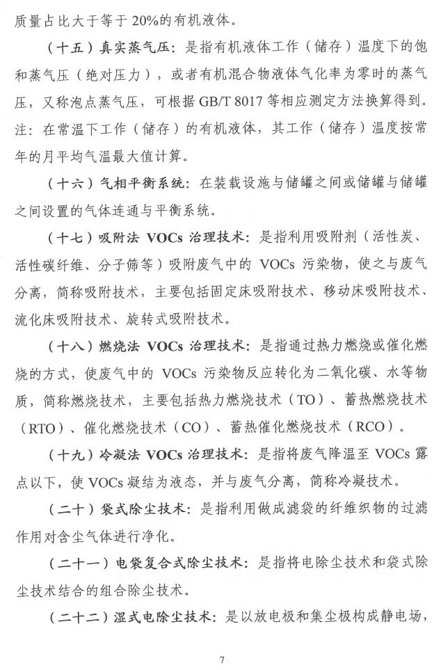 環(huán)境部特急函：按企業(yè)環(huán)保績效水平，開展分級(jí)制定差異化減排（含VOCs）措施