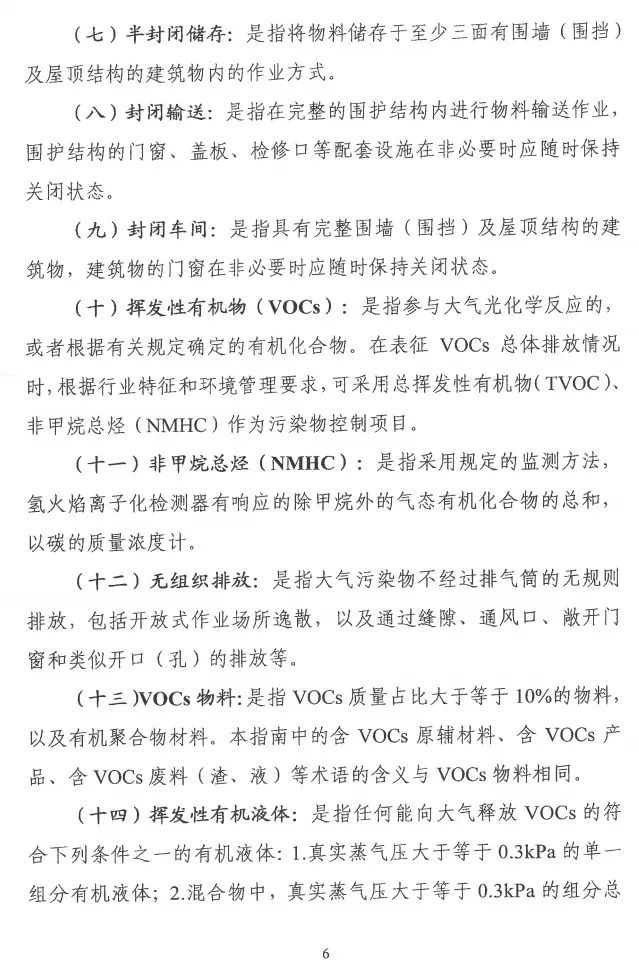 環(huán)境部特急函：按企業(yè)環(huán)?？冃?，開展分級(jí)制定差異化減排（含VOCs）措施