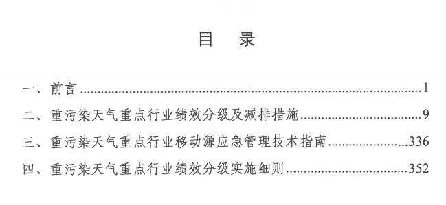 環(huán)境部特急函：按企業(yè)環(huán)?？冃?，開展分級(jí)制定差異化減排（含VOCs）措施