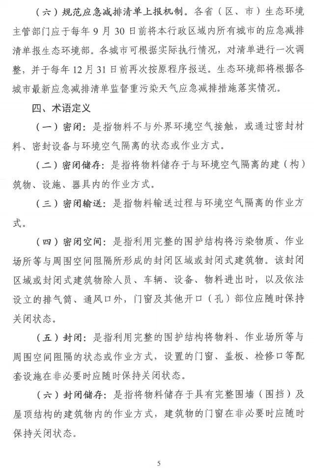 環(huán)境部特急函：按企業(yè)環(huán)?？冃?，開展分級(jí)制定差異化減排（含VOCs）措施