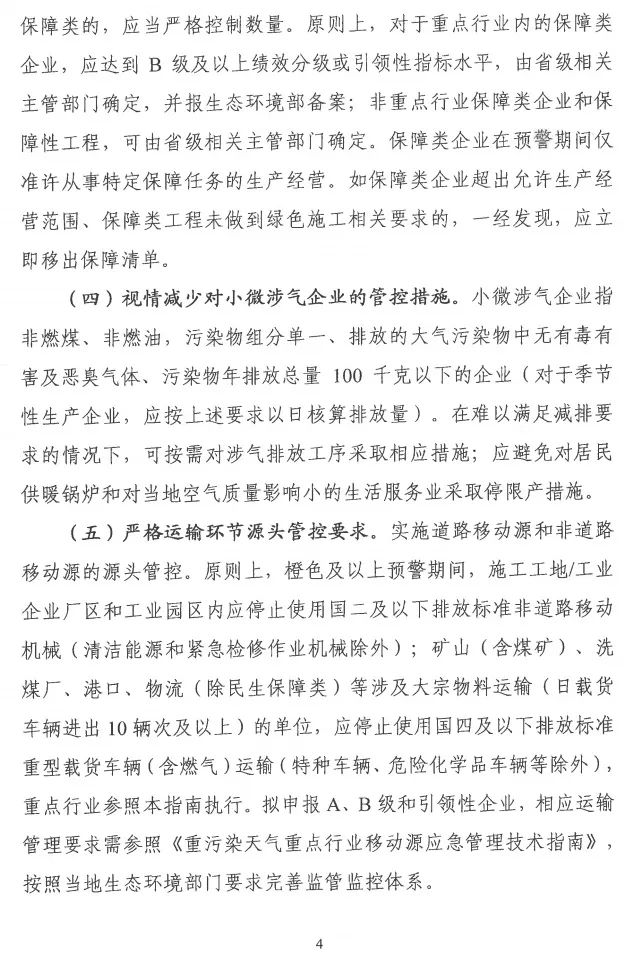 環(huán)境部特急函：按企業(yè)環(huán)?？冃?，開展分級(jí)制定差異化減排（含VOCs）措施