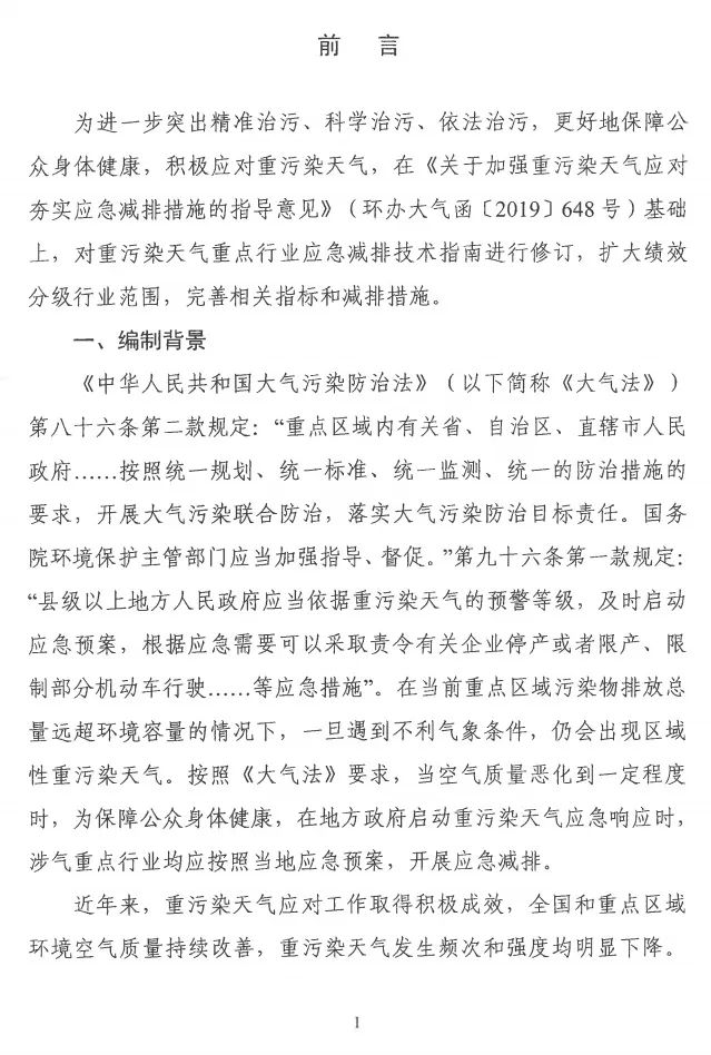 環(huán)境部特急函：按企業(yè)環(huán)?？冃?，開展分級(jí)制定差異化減排（含VOCs）措施