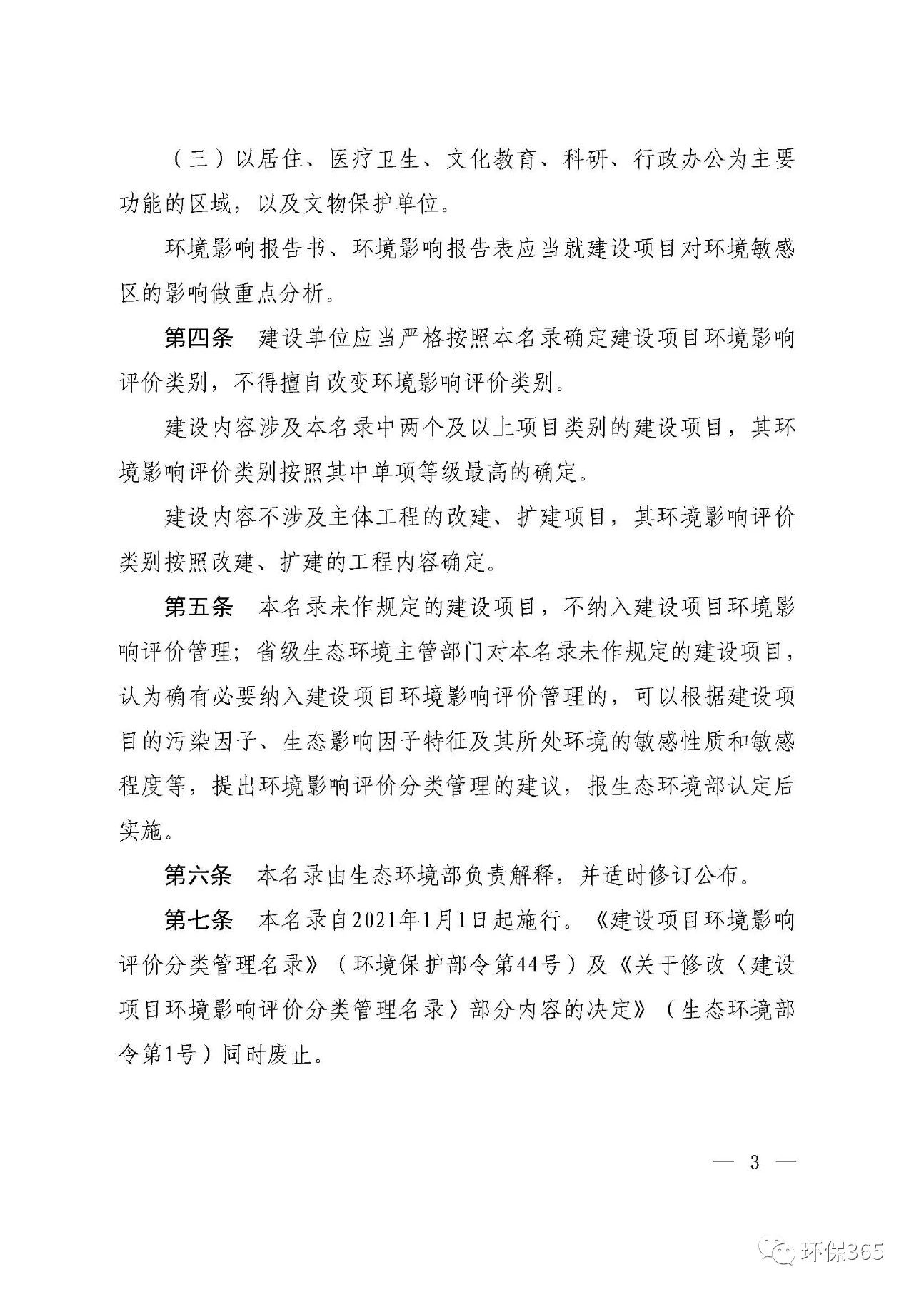 最新發(fā)布！建設(shè)項目環(huán)境影響評價分類管理名錄（2021年版）