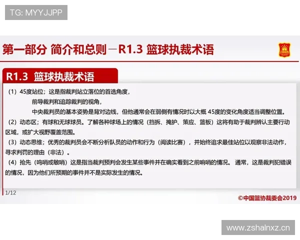 裁判解析篮球防守站位规则如何判定合法防守位置与犯规界限