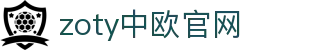 zoty中欧·(中国有限公司)官方网站